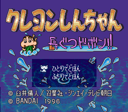 Crayon Shin-chan: Nagagutsu Dobon title screen for Super Famicom